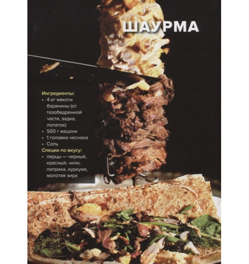 Сталик Ханкишиев: Про мясо. Баранина и не только-4