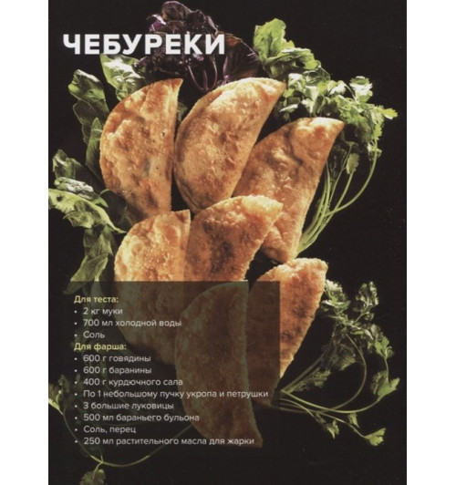 Сталик Ханкишиев: Про мясо. Баранина и не только-5