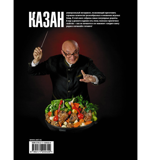 Сталик Ханкишиев: Про казан. Непромокаемая книга-1