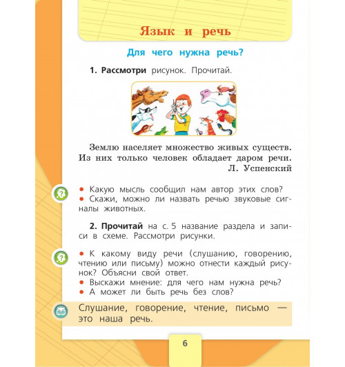 Канакина В.П., Горецкий В.Г.: Русский язык. 1 класс. Учебник-2