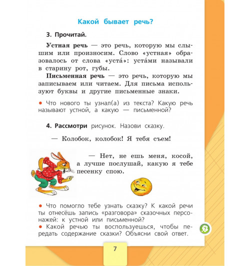 Канакина В.П., Горецкий В.Г.: Русский язык. 1 класс. Учебник-4