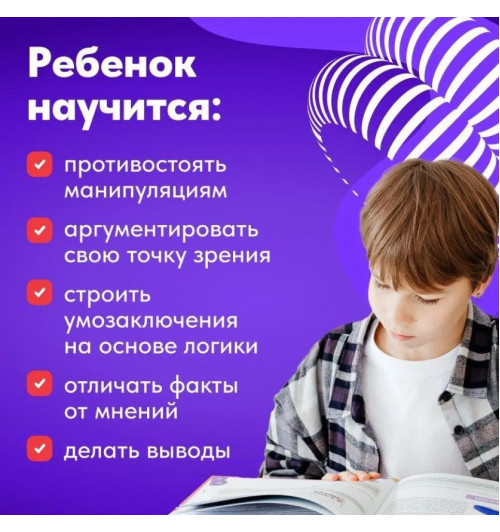 Ахмадуллин Шамиль Тагирович, Ахмадуллин Искандер Тагирович: Развитие критического мышление для детей и подростков-6