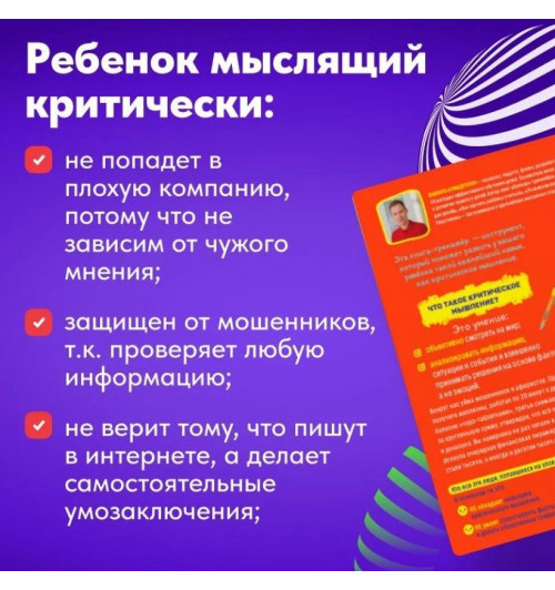 Ахмадуллин Шамиль Тагирович, Ахмадуллин Искандер Тагирович: Развитие критического мышление для детей и подростков-9