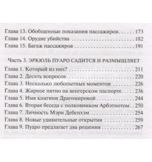 Агата Кристи: Убийство в -4