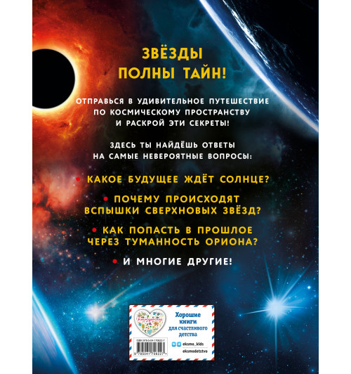 Звёзды-1