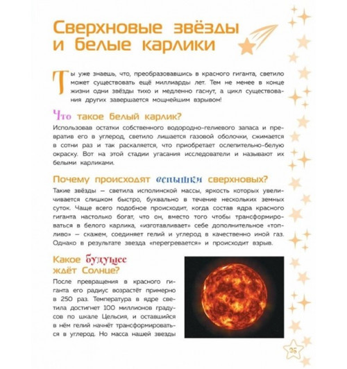 Звёзды-10