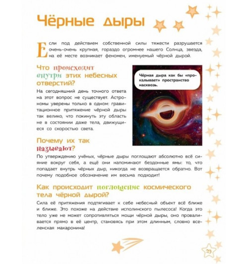 Звёзды-12