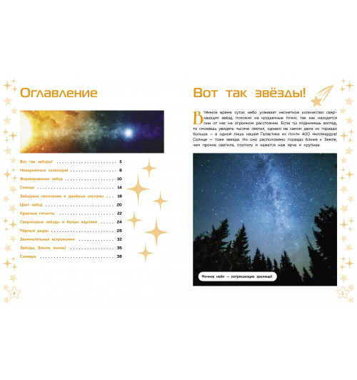 Звёзды-2