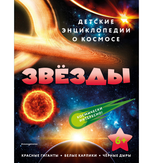 Звёзды-13