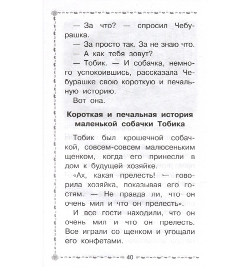 Эдуард Успенский: Крокодил Гена и его друзья. Сказочные повести-10