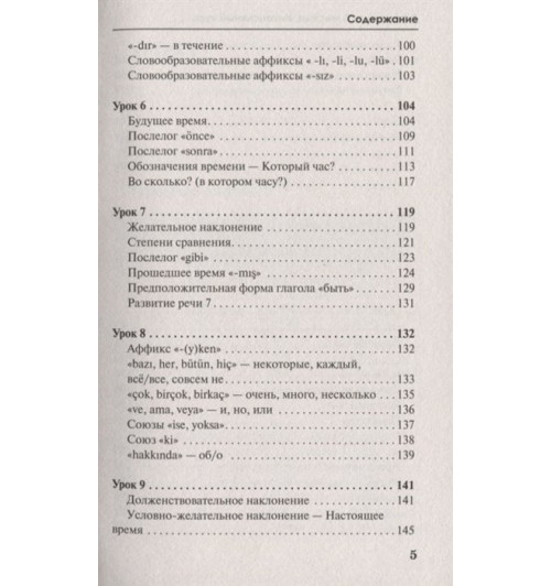 Сэрап Кальмуцкая: Турецкий за 3 месяца. Интенсивный курс-4