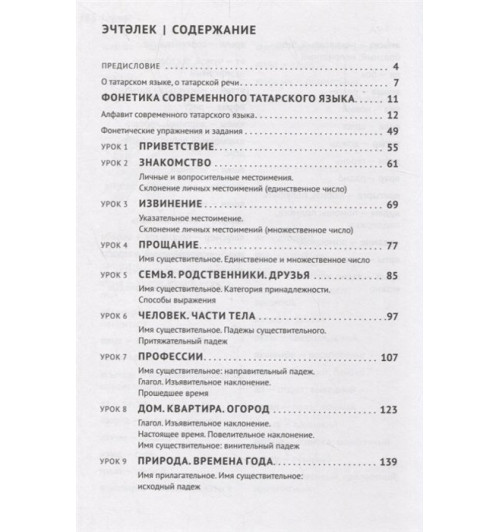 Ландыш Латфуллина: Татарский язык. Начальный курс-1