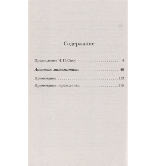 Годфри Харолд Харди: Апология математика-1