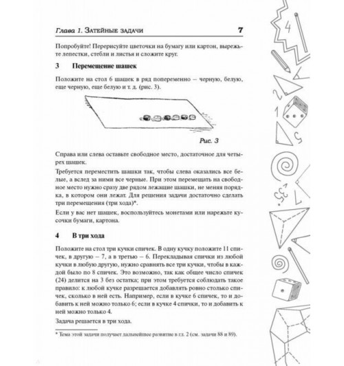 Кордемский Борис: Математическая смекалка. Лучшие логические задачи, головоломки и упражнения-11