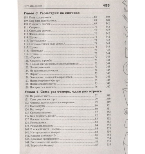 Кордемский Борис: Математическая смекалка. Лучшие логические задачи, головоломки и упражнения-3