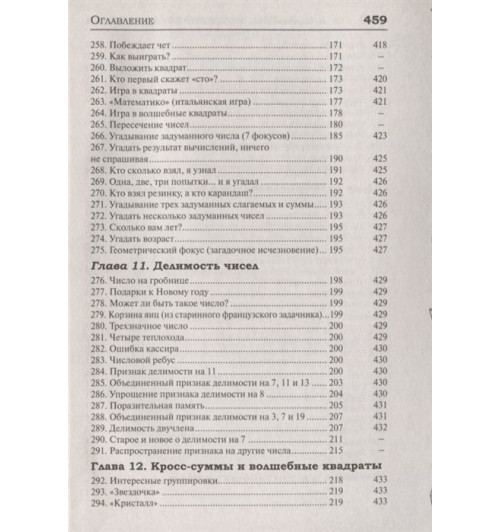 Кордемский Борис: Математическая смекалка. Лучшие логические задачи, головоломки и упражнения-7