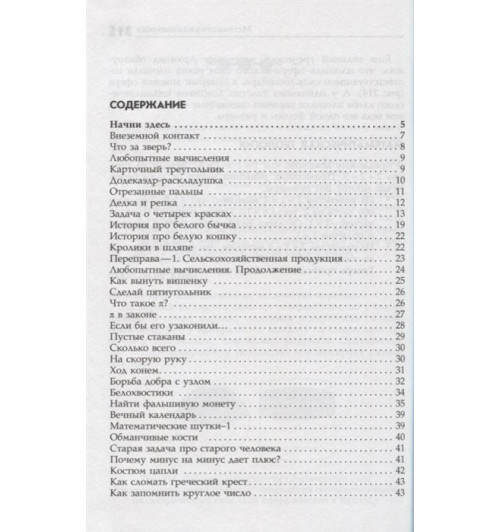 Йен Стюарт: Математические диковинки профессора Стюарта-1