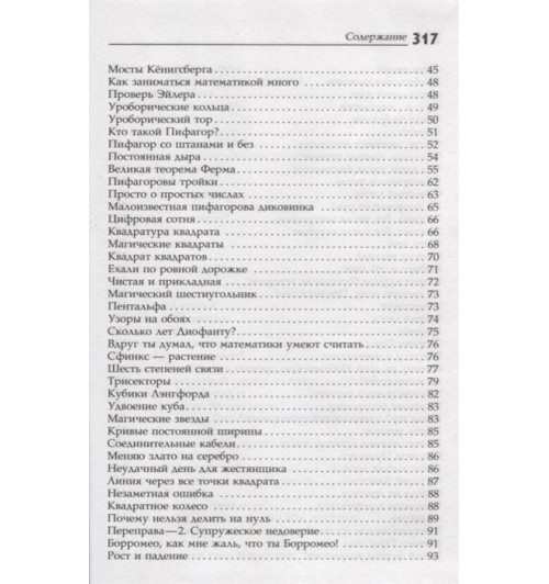 Йен Стюарт: Математические диковинки профессора Стюарта-2