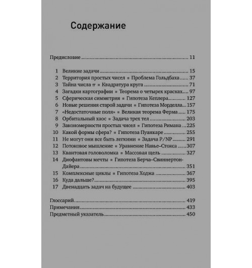 Иэн Стюарт: Величайшие математические задачи-2