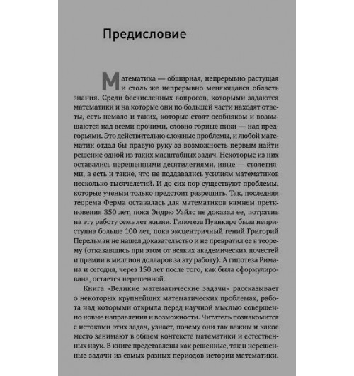 Иэн Стюарт: Величайшие математические задачи-3