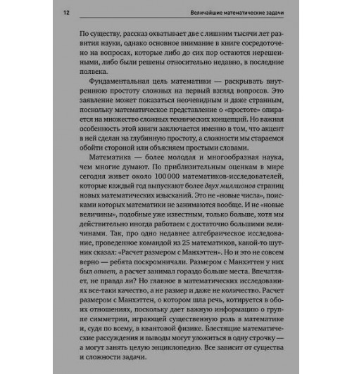 Иэн Стюарт: Величайшие математические задачи-4