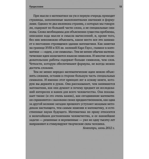 Иэн Стюарт: Величайшие математические задачи-5