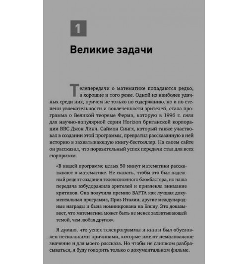 Иэн Стюарт: Величайшие математические задачи-6