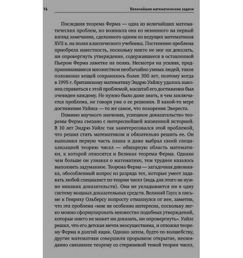 Иэн Стюарт: Величайшие математические задачи-7