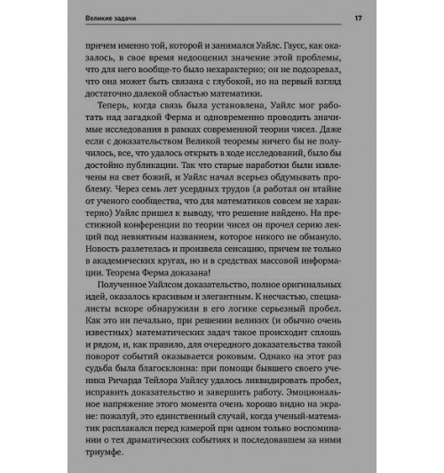 Иэн Стюарт: Величайшие математические задачи-8