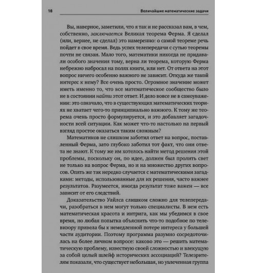Иэн Стюарт: Величайшие математические задачи-9
