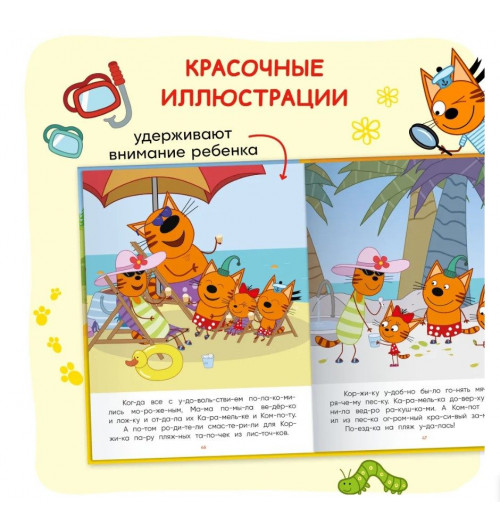 Три кота. Читаю сам. 8 историй по слогам | Коллектив авторов (МОЗАИКА-СИНТЕЗ)-7