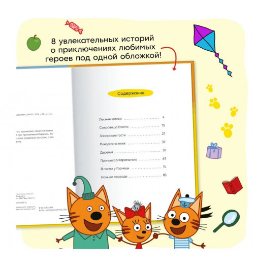 Три кота. Читаю сам. 8 историй по слогам | Коллектив авторов (МОЗАИКА-СИНТЕЗ)-1