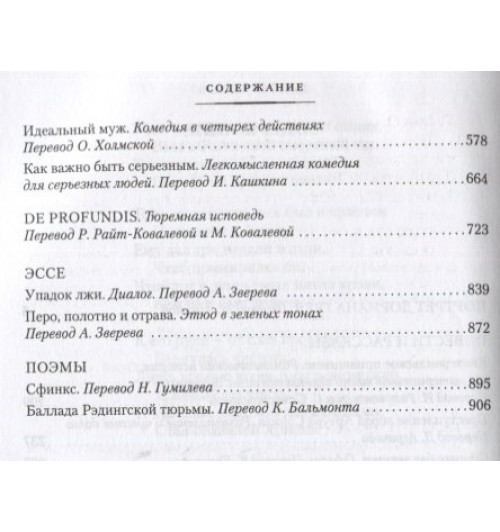 Оскар Уайльд: Портрет Дориана Грея. Роман. Повести. Рассказы. Сказки. Поэмы. Эссе-2
