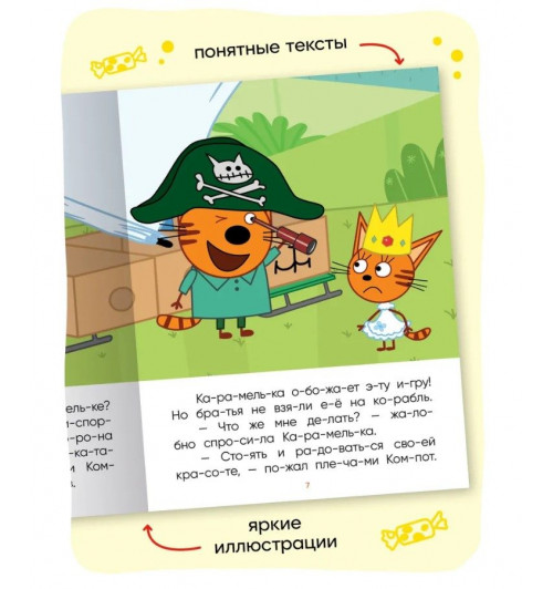 Книга для первого чтения по слогам для детей, мальчиков и девочек. Обучение чтению малышей. Три кота. Читаю по слогам. Одна книжка / Набор из 4 книжек | Коллектив авторов (МОЗАИКА-СИНТЕЗ)-2