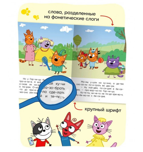 Книга для первого чтения по слогам для детей, мальчиков и девочек. Обучение чтению малышей. Три кота. Читаю по слогам. Одна книжка / Набор из 4 книжек | Коллектив авторов (МОЗАИКА-СИНТЕЗ)-7