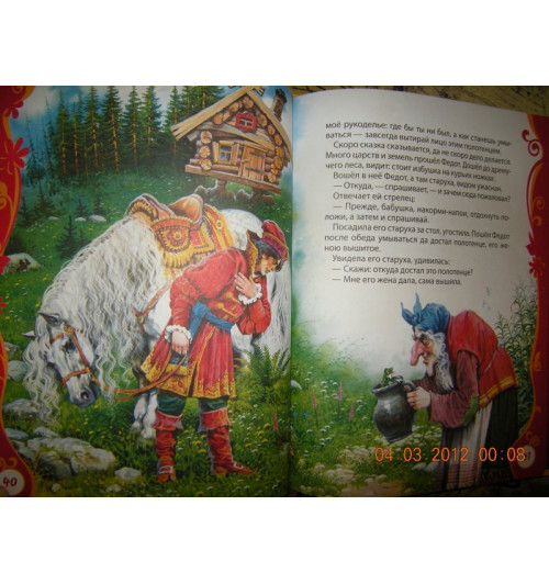 Виктор Нечитайло: Русские волшебные сказки-14