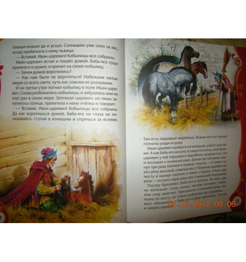 Виктор Нечитайло: Русские волшебные сказки-4