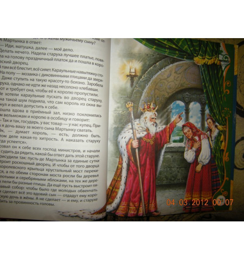 Виктор Нечитайло: Русские волшебные сказки-7