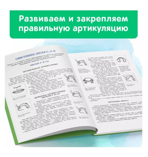 Надежда Жукова: Уроки логопеда. Исправление нарушений речи-4