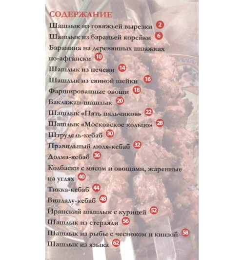 Сталик Ханкишиев: Про шашлык. Непромокаемая книга-3