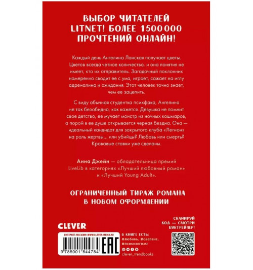 Анна Джейн: Поклонник-2