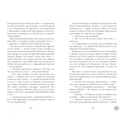 Анна Джейн: Поклонник-3