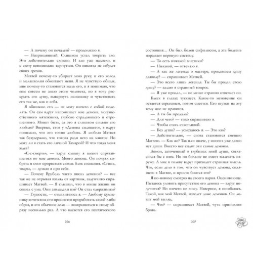 Анна Джейн: Поклонник-4