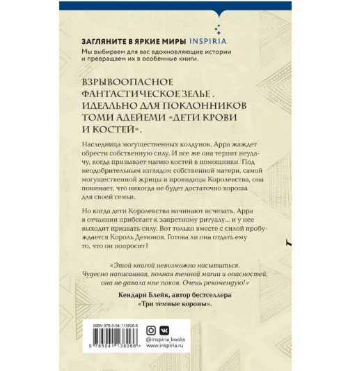 Рена Баррон: Королевство душ-2