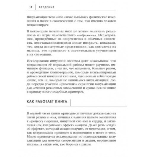 Дэвид Гамильтон: Безграничная сила разума. Как ваше сознание может исцелить ваше тело-3