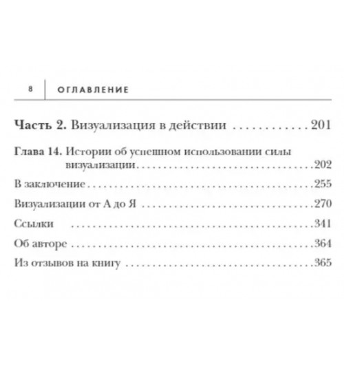 Дэвид Гамильтон: Безграничная сила разума. Как ваше сознание может исцелить ваше тело-6