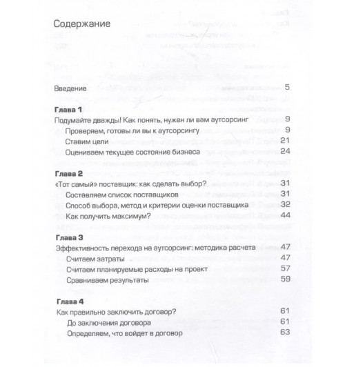 Мария Лемеза: Аутсорсинг. Искусство делегирования-1