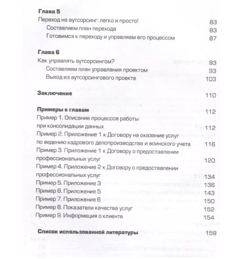 Мария Лемеза: Аутсорсинг. Искусство делегирования-2