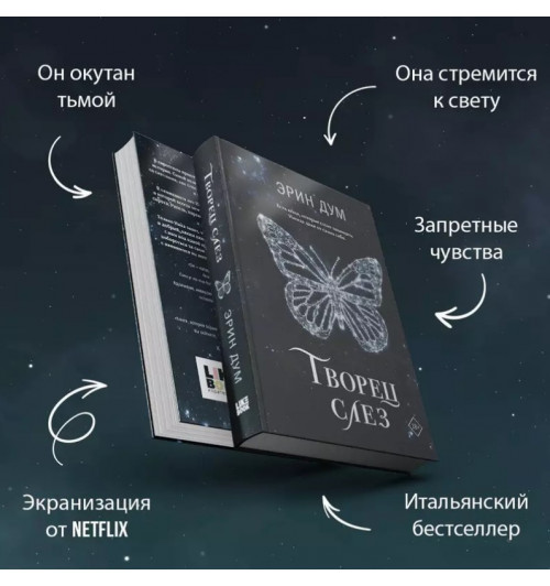 Эрин Дум: Творец слез-4