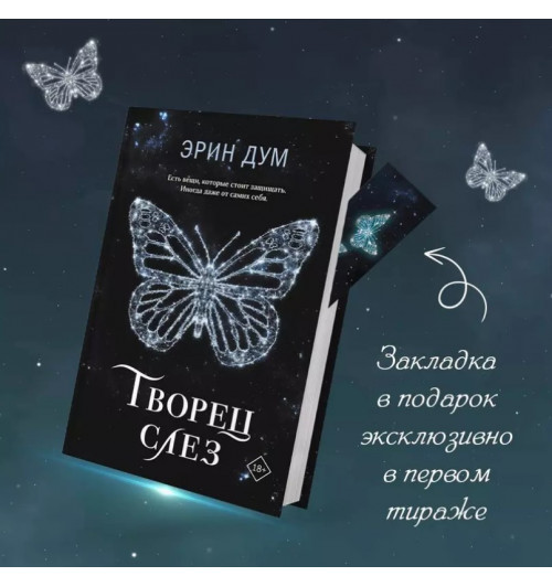 Эрин Дум: Творец слез-5